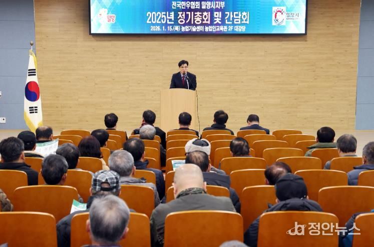 15일 농업기술센터 농업인교육관 대강당에서 열린 전국한우협회 밀양시지부 정기총회 모습