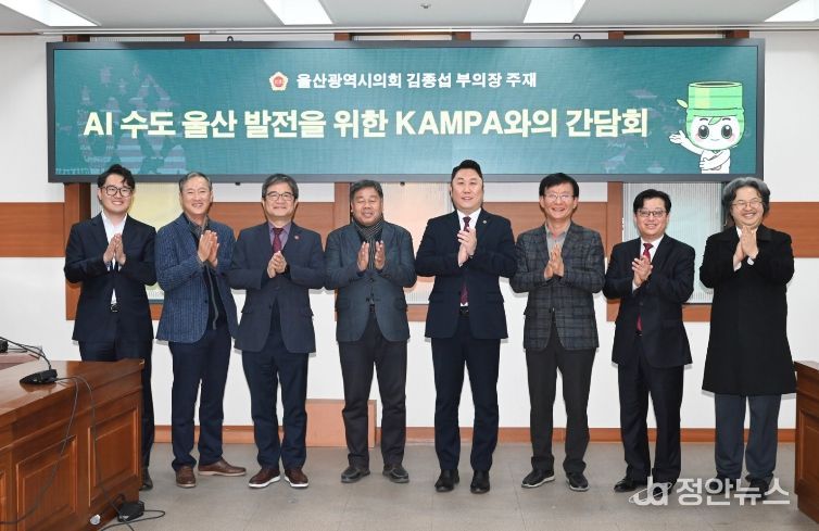 김종섭 부의장, ‘AI수도 울산’ 발전을 위한 정책 간담회