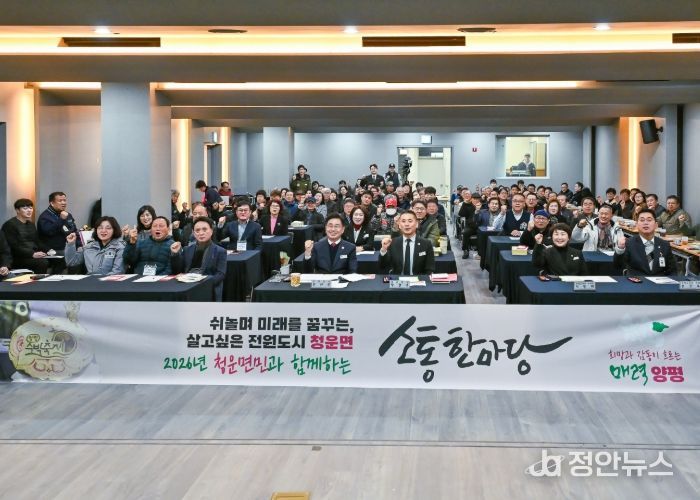 청운면민과 함께하는 소통한마당