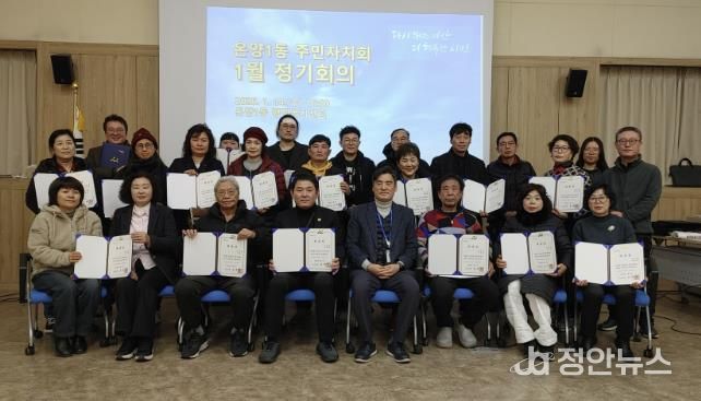 온양1동 제2기 주민자치회 출범 기념 단체사진
