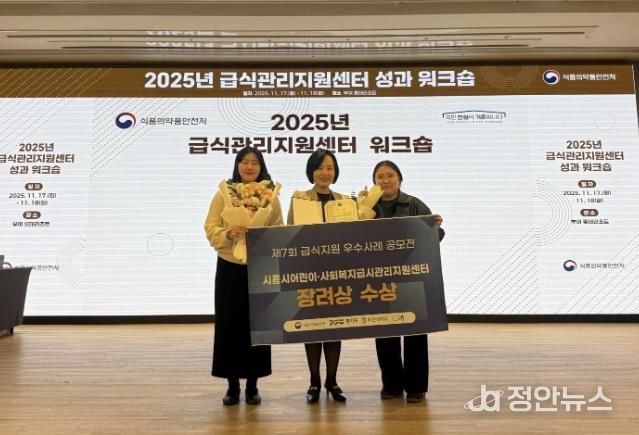 시흥시어린이ㆍ사회복지급식관리지원센터는 2025년 급식지원 우수사례 공모전에서 장려상을 수상했다
