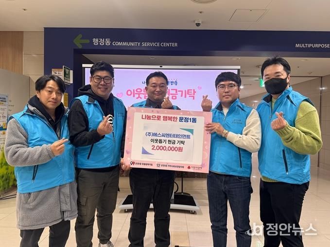 파주시 운정1동에 뿌리내린 선한 영향력… ㈜에스씨엔터테인먼트, 2026년에도 성금 기탁