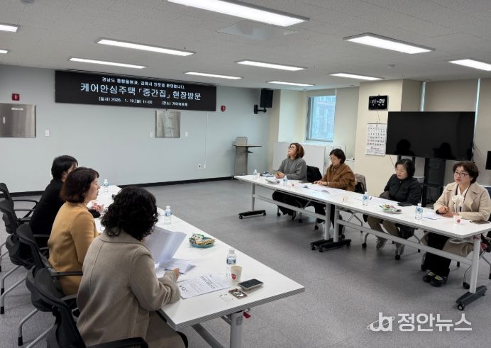 케어안심주택 '중간집' 현장방문