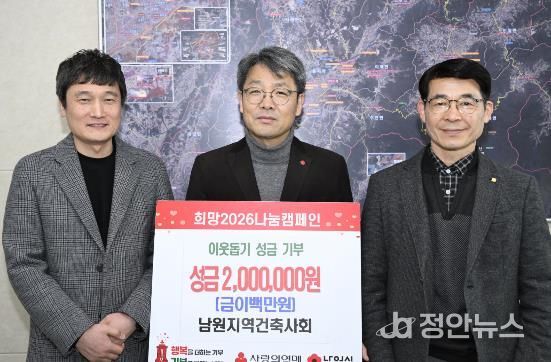 남원지역건축사회, 이웃에게 따뜻한 손길