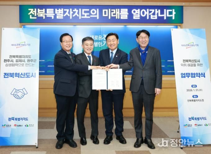 완주군 혁신도시 악취 해소한다… 업무협약 체결