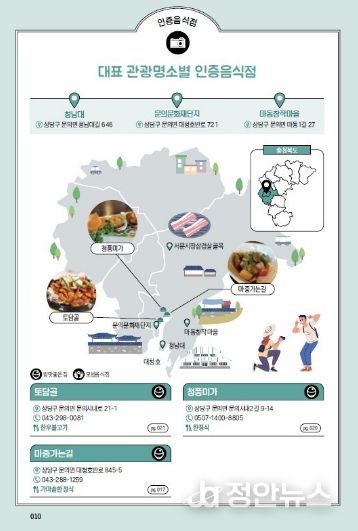 '충북의 맛' 책자 내지