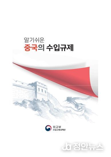 『알기쉬운 중국의 수입규제』