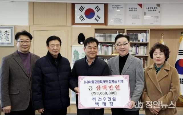 ㈜건우건설 백태경 대표, 하동군에 장학기금 300만 원 전해