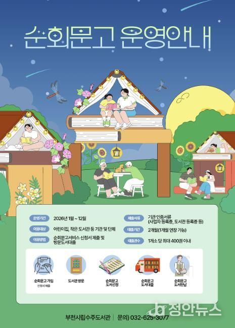2026년 순회문고 서비스 포스터