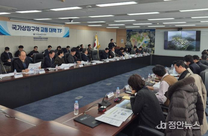 행복청은 1월 21일 국가상징구역 조성에 따른 교통수요 증가에 선제적으로 대응하기 위해 국가상징구역 교통 대책 TF 킥오프 회의를 개최했다.