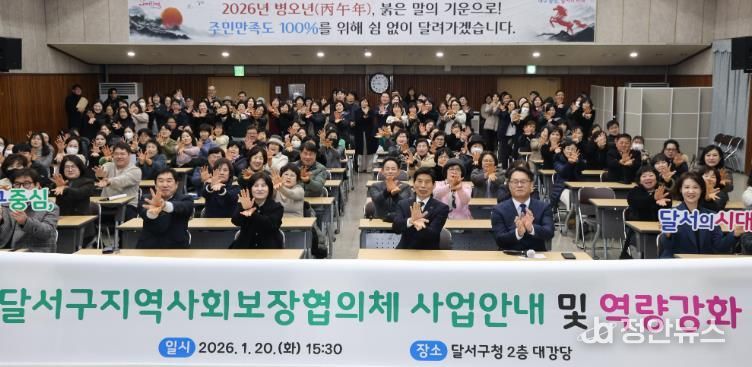 달서구, 지역사회보장협의체 역량강화교육 개최