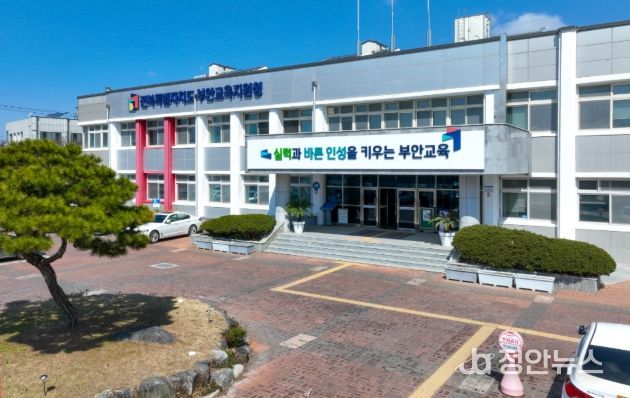 부안교육지원청