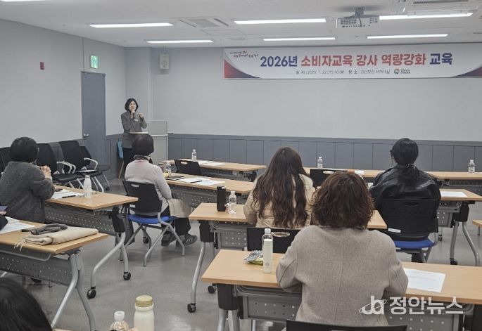 2026년 찾아가는 소비자교육 강사 역량강화 교육