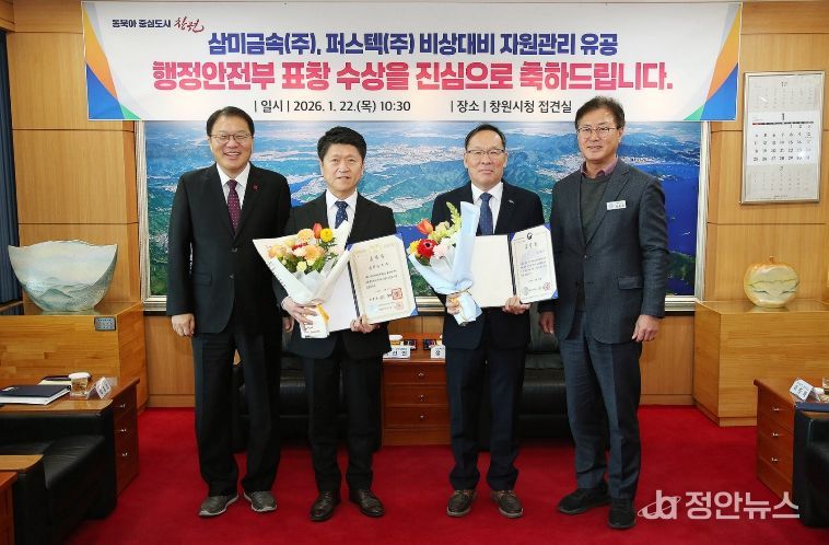 창원특례시, 2025 비상대비 자원관리 유공 표창 전수