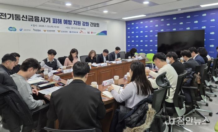 전기통신 간담회