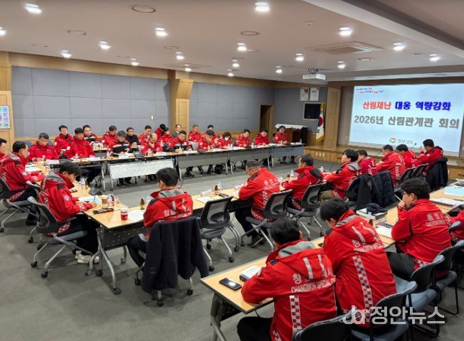 산림관계관회의