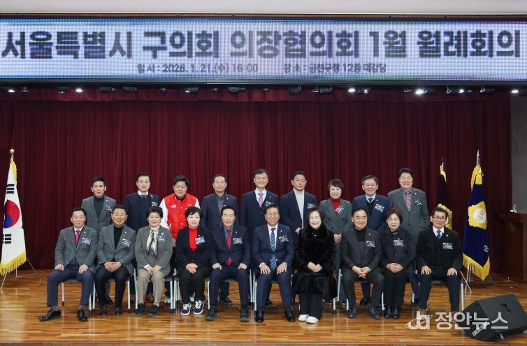 금천구의회, 1월 21일 금천구청 대강당에서 서울시 구의회 의장협의회 1월 월례회의 개최