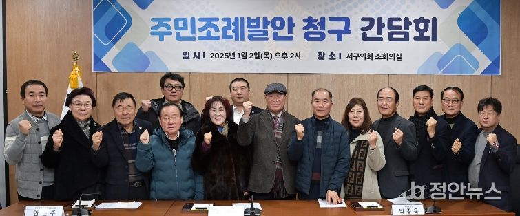 ‘주민참여포인트제 운영 조례’발의를 위한 간담회 사진(사진제공=광주 서구의회)