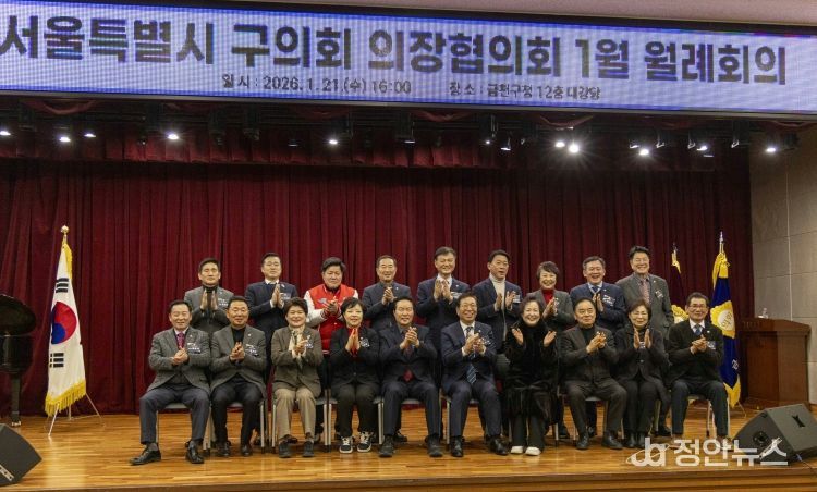 서울시의장협의회 월례회의(금천구의회)