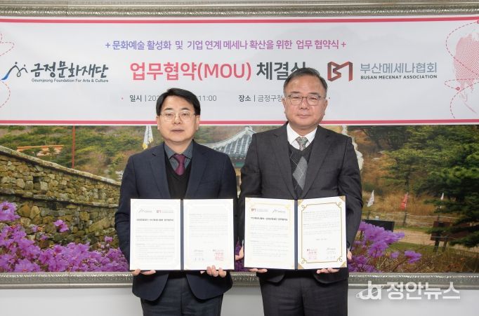 금정문화재단, 기업 연계 메세나 확산을 위한 업무협약식 개최