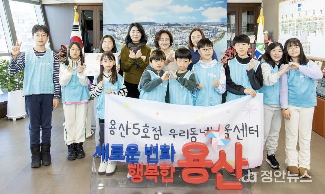 일일 구청장 체험에 참여한 용산5호점 우리동네키움센터 아이들