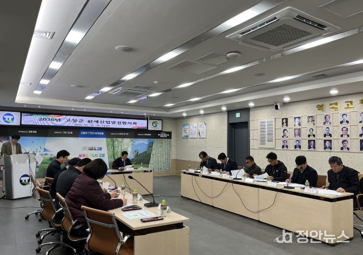 고창군 원예산업발전협의회 개최