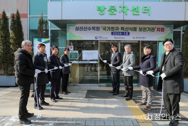 희귀식물 보전기관 현판식