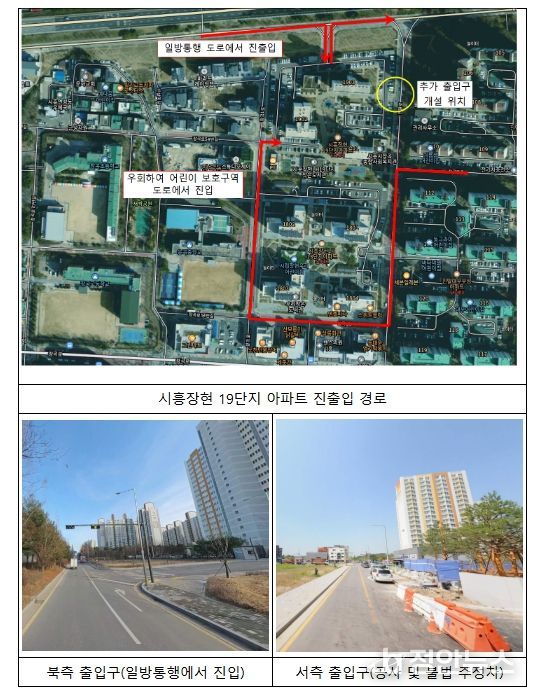 시흥장현 19단지 아파트 진출입로 현황