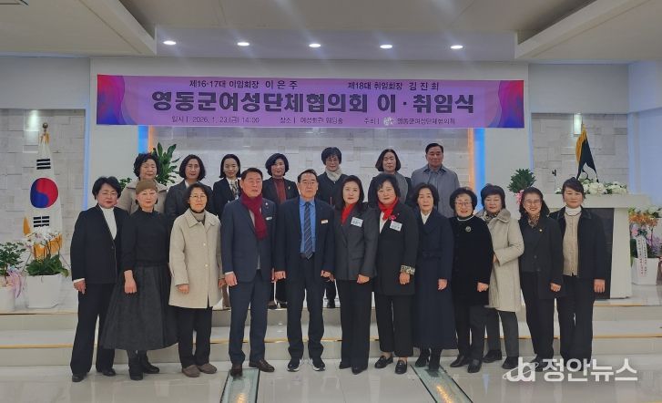 영동군 여성단체협의회장 이·취임식 개최