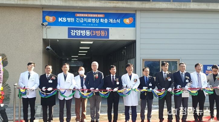 광주광역시, KS병원 감염병 긴급 치료병상 개소