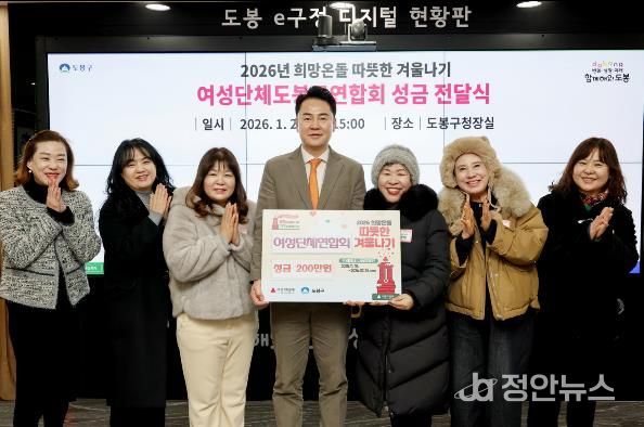 도봉구는 지난 1월 21일 여성단체도봉구연합회로부터 성금 200만 원을 전달받았다