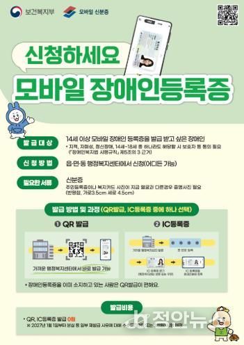 군산시, 모바일 장애인등록증 발급 전면 시행