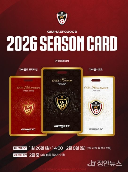 2026시즌 김해FC 시즌권 판매 안내
