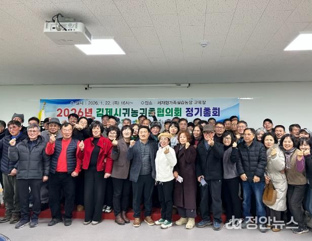 (사)김제시귀농귀촌협의회 2026년 정기총회 개최