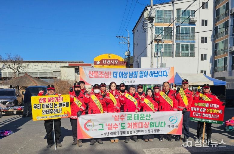 의령군, 신반시장 찾아가는 산불예방 캠페인