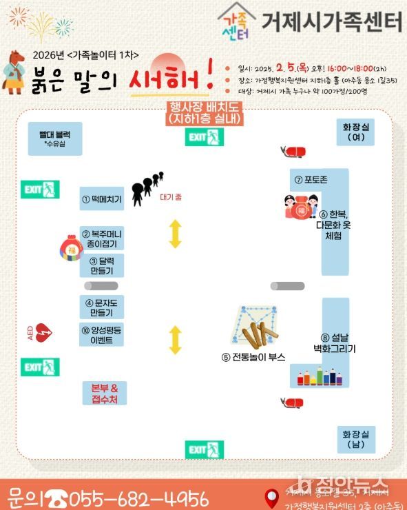 온 가족이 함께 즐기는 ‘제1차 가족놀이터’개최