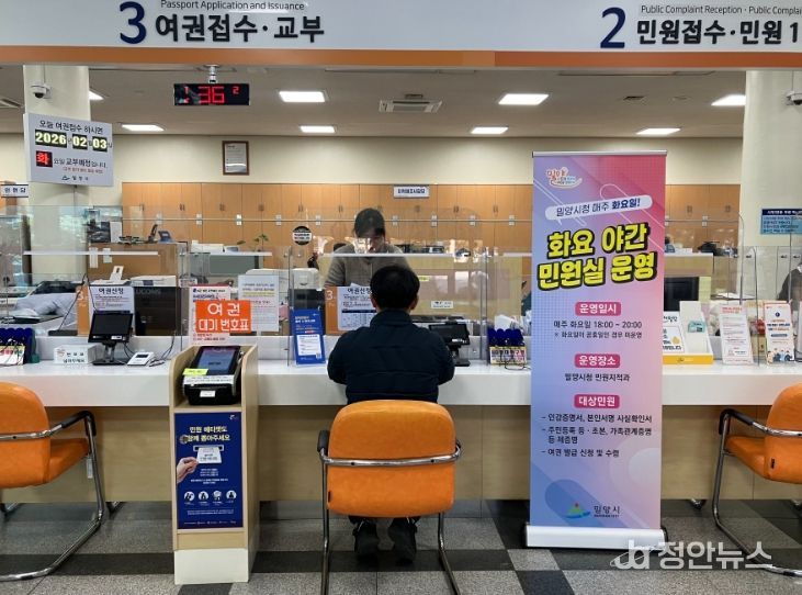 밀양시 민원지적과는 매주 화요일 저녁 6시부터 8시까지 ‘화요 야간민원실’을 운영하고 있다.