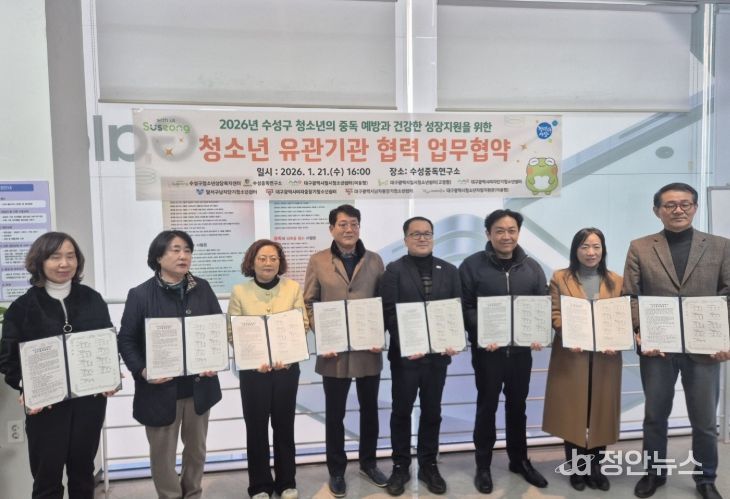 대구 수성구청소년상담복지센터는 청소년 중독 예방과 위기청소년 지원을 위한 지역 협력체계 구축을 위해 지난 21일 수성중독연구소에서 대구청소년복지시설협회 및 수성중독연구소와 상호 협력 업무 협약(MOU)을 체결했다.