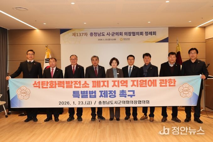 충남 시군의회의장협의회 제137차 정례회 개최