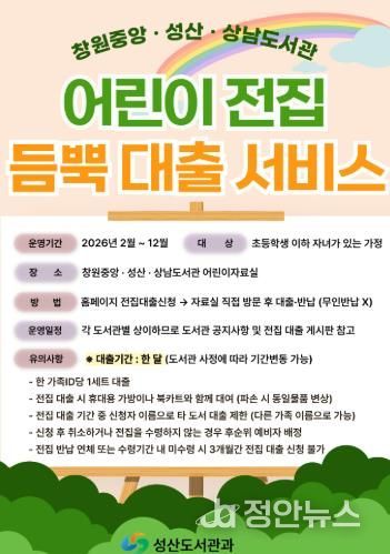 창원중앙・성산・상남도서관 ‘듬뿍(Book) 대출 서비스’ 운영