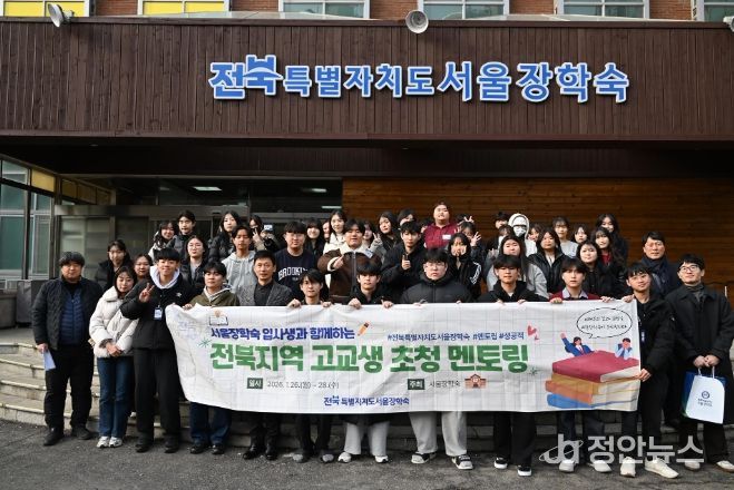 서울장학숙 입사생과 전북지역 고교생 멘토링 개최