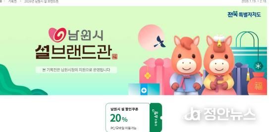 남원시, 설명절 맞이 우체국쇼핑몰 할인행사 진행-남원시브랜드관