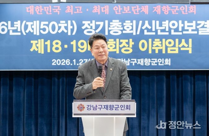 27일 ‘강남구 재향군인회 제50차 정기총회/신년안보결의대회 및 제18·19대 회장 이·취임식’에 참석한 이호귀 의장이 축사를 하고 있다.