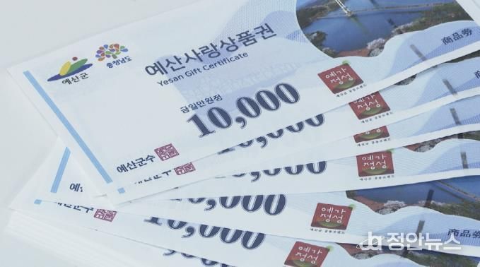 예산사랑상품권