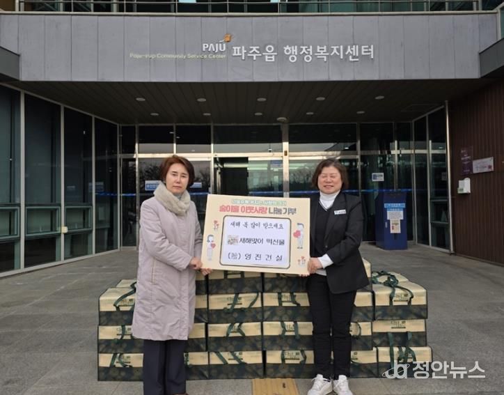 파주시 파주읍, 영진건설㈜로부터 떡 선물 꾸러미 40상자 기탁 받아