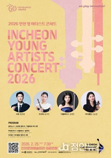 인천시립교향악단 <2026 인천 영 아티스트 콘서트>