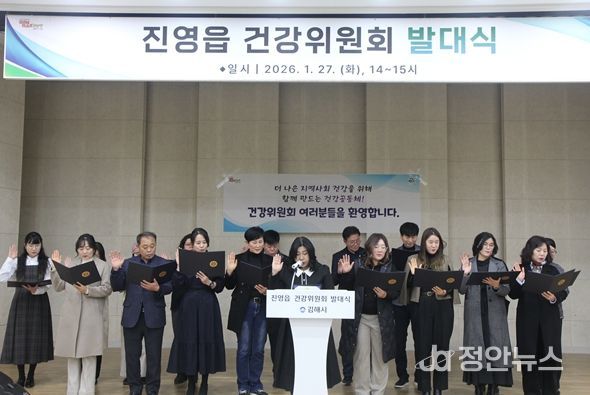 진영읍건강위원회 발대식