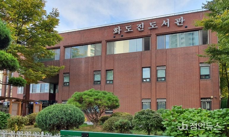 인천광역시교육청화도진도서관