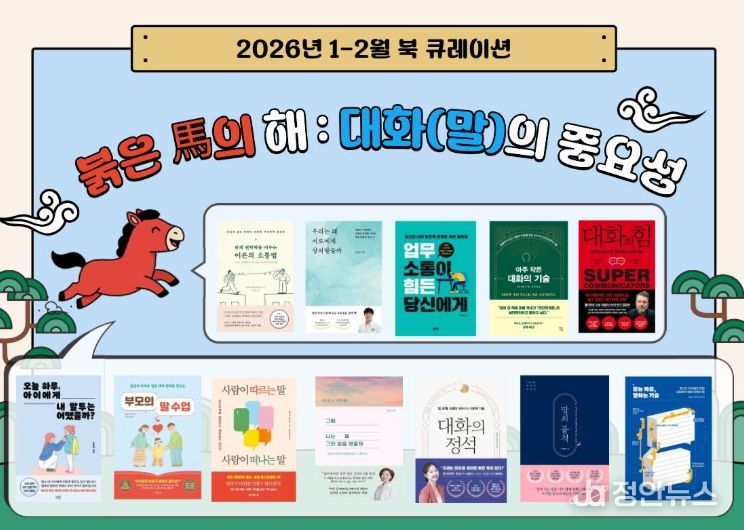 책으로 만나는 일상 ‘2026년 북 큐레이션’ 운영