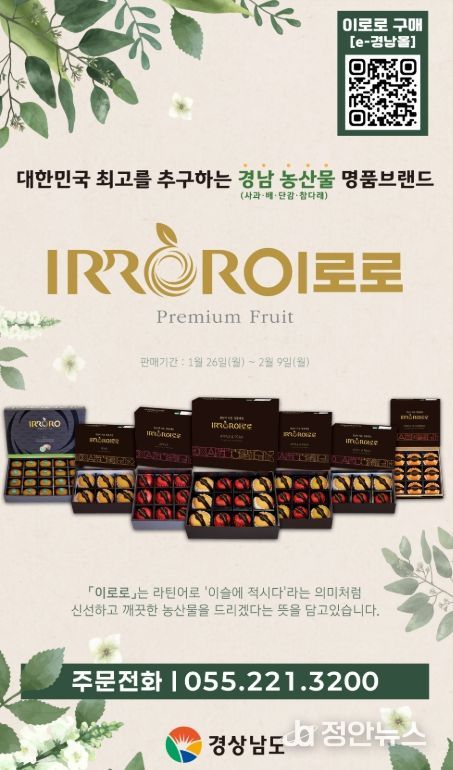 '이로로'설특판 홍보물